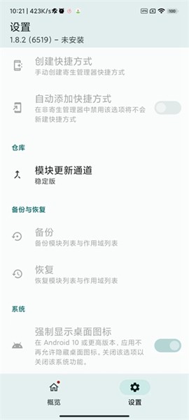 LSPosed免root框架截圖