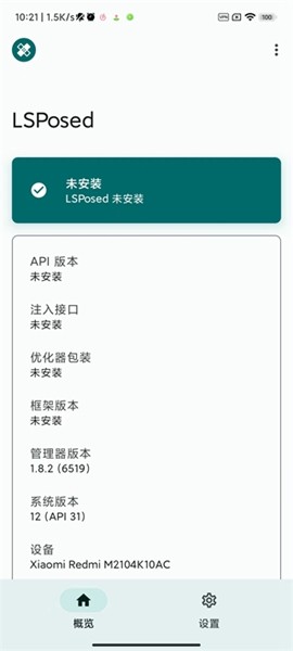 LSPosed免root框架截圖