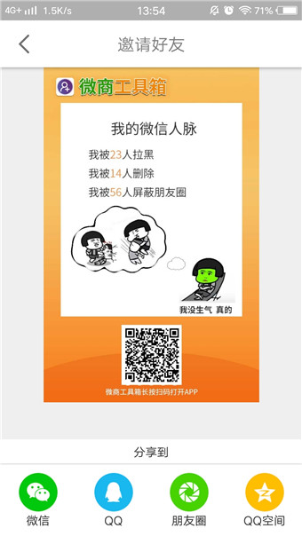 微商工具箱5.7.6