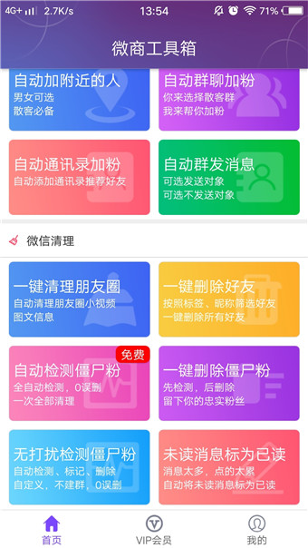 微商工具箱5.7.6截圖