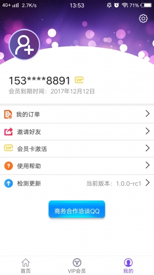 微商工具箱5.7.6截圖