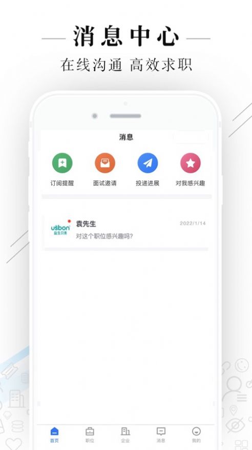 達(dá)州直聘手機(jī)客戶端截圖