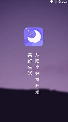 睡眠健康小助手軟件
