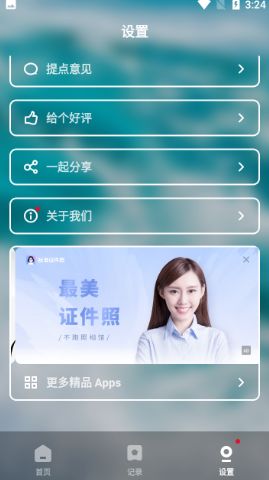 睡眠健康小助手軟件截圖