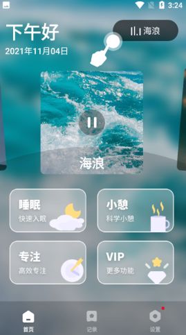 睡眠健康小助手軟件截圖