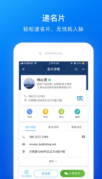 名片生成器軟件截圖