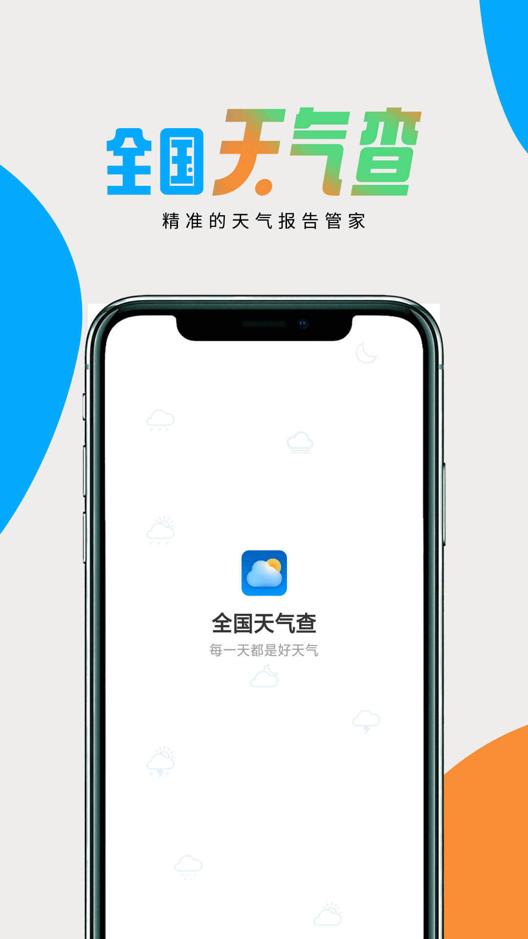 全國天氣查