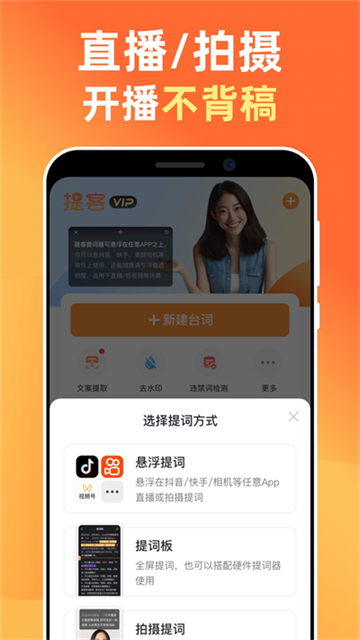 提客提詞器截圖
