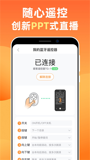 提客提詞器截圖