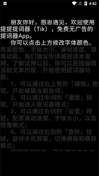 提客提詞器