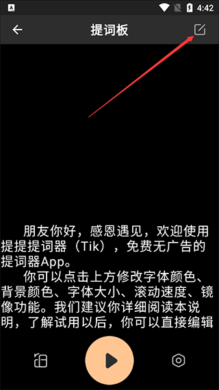 提客提詞器