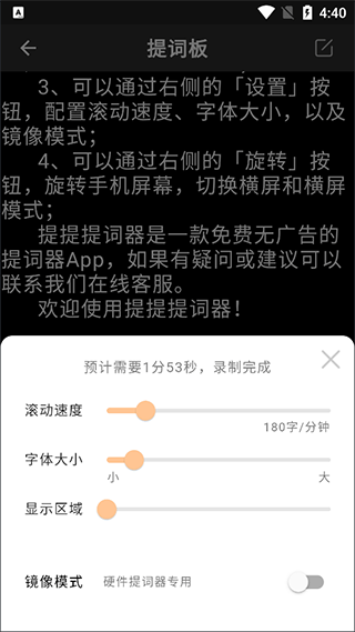 提客提詞器