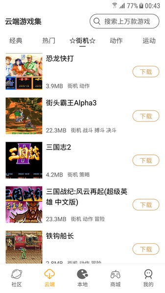 懷舊游戲館