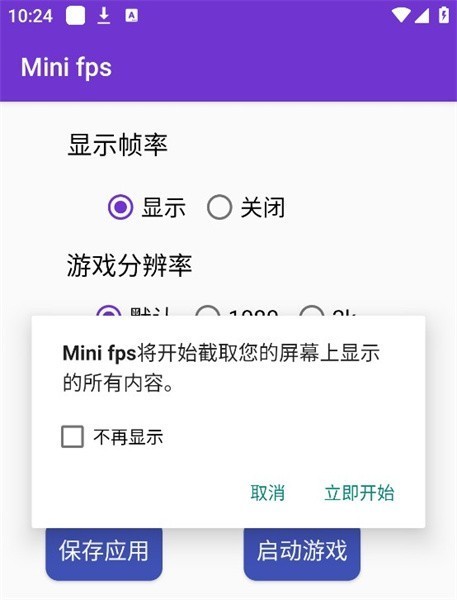 Mini fps截圖