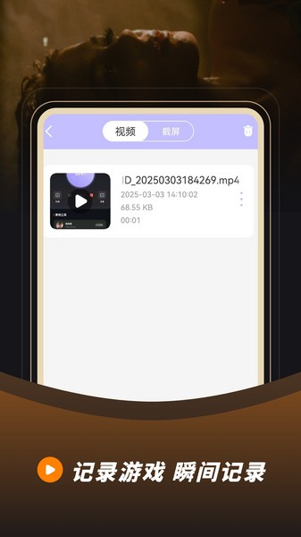 錄音錄屏大師截圖