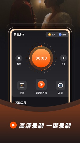 錄音錄屏大師