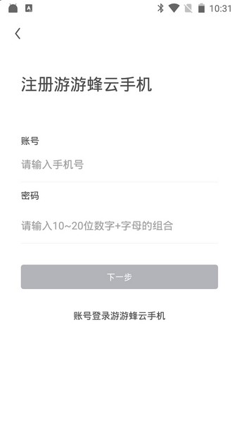 游游蜂云手機截圖