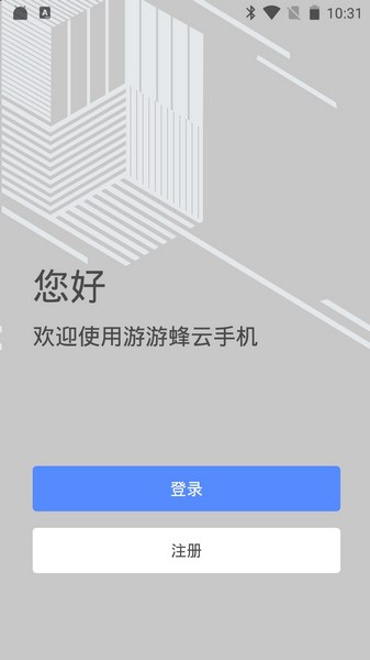 游游蜂云手機截圖