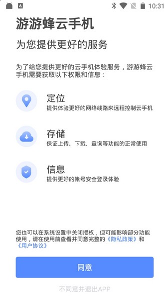 游游蜂云手機截圖