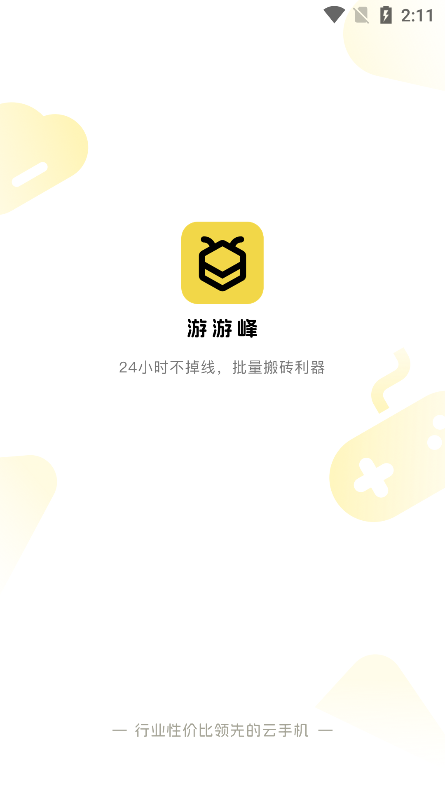 游游蜂云手機
