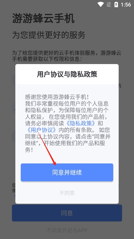 游游蜂云手機