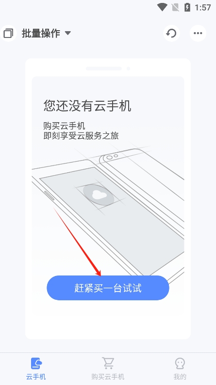 游游蜂云手機