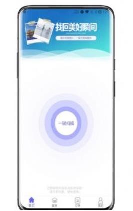 圖片恢復(fù)助手