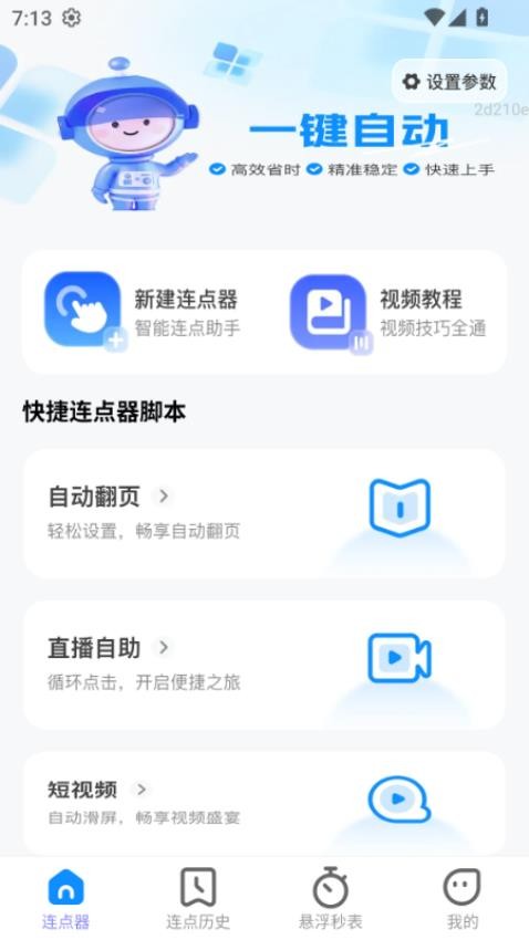 一鍵自動截圖