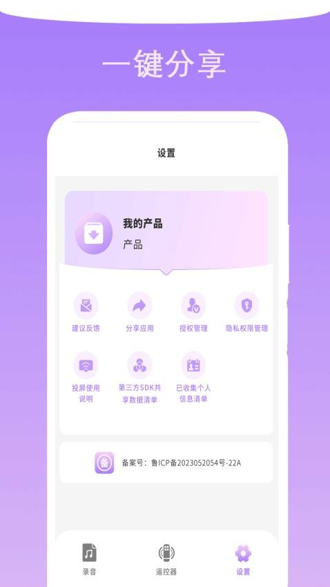 专业录音管家截图1