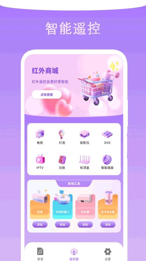 专业录音管家截图2