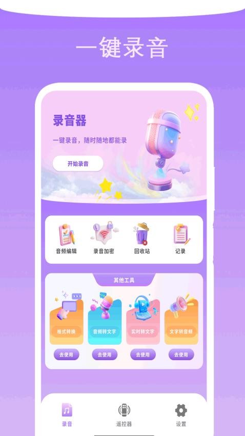 专业录音管家截图3