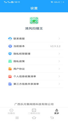 清風(fēng)掃描王截圖