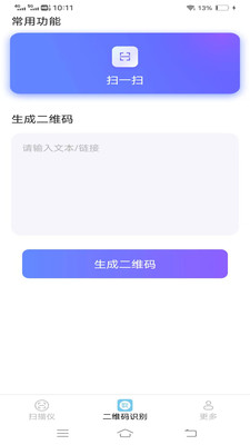 清風(fēng)掃描王截圖