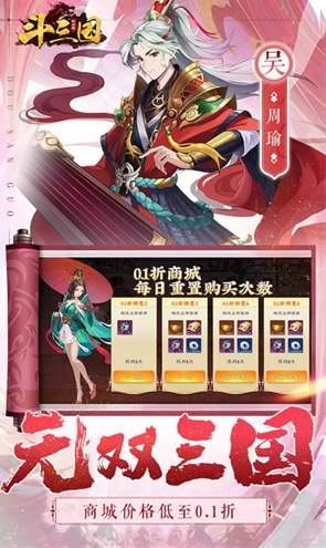 斗三國手游