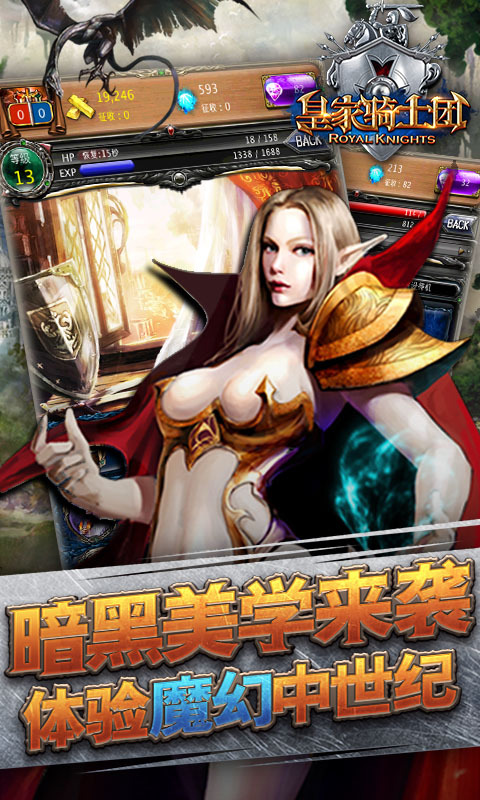 皇家騎士團(tuán)果盤游戲截圖