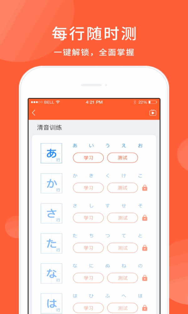 五十音圖日語(yǔ)學(xué)習(xí)軟件