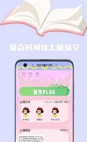 心情日記手賬截圖