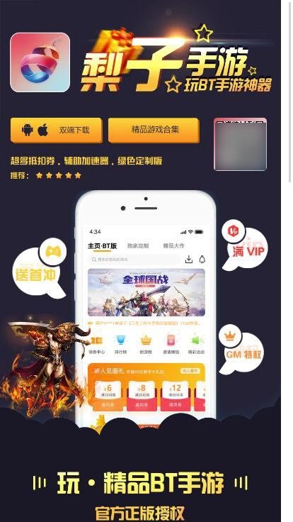 梨子手游平臺3.8