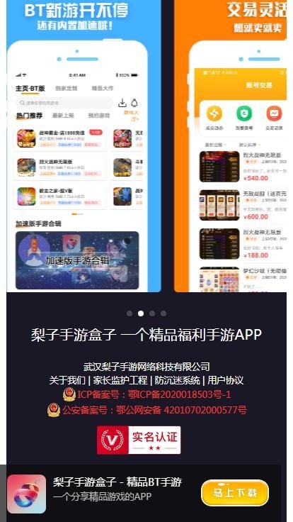 梨子手游平臺3.8截圖