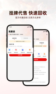 盼之代售游戲交易平臺截圖