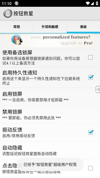按键救星截图2