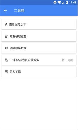 Su谷歌安裝器截圖