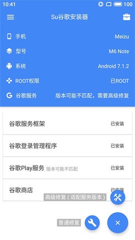 Su谷歌安裝器截圖