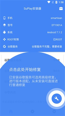 Su谷歌安裝器