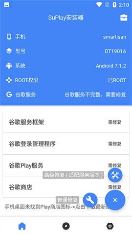 Su谷歌安裝器