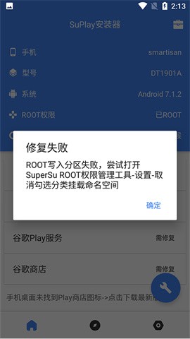 Su谷歌安裝器
