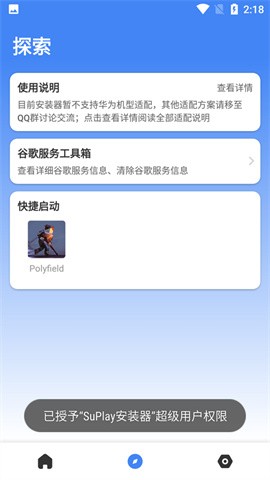 Su谷歌安裝器