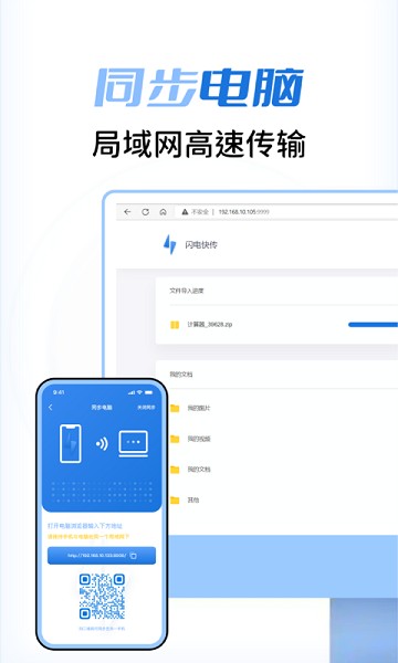 閃電快傳截圖