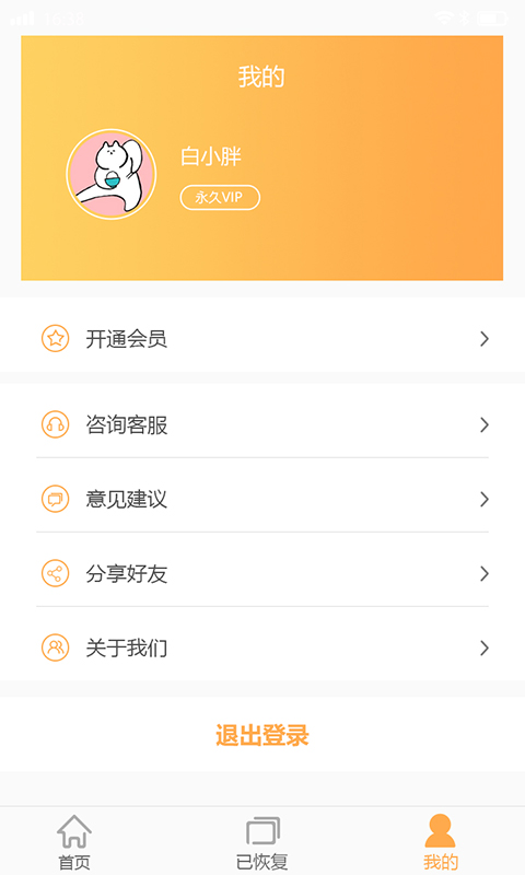 文檔恢復(fù)大師截圖