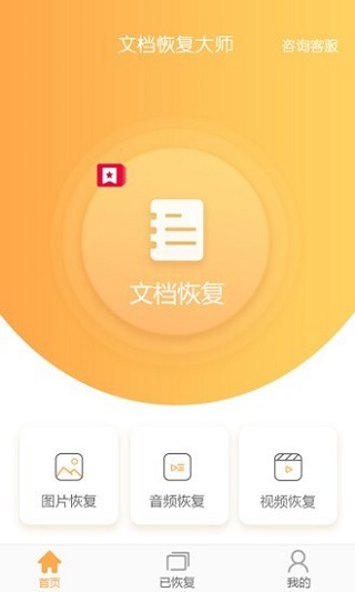 文檔恢復(fù)大師截圖